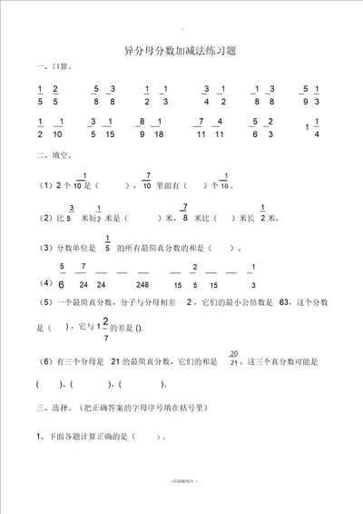 五年级异分母分数加减法混合运算练习题