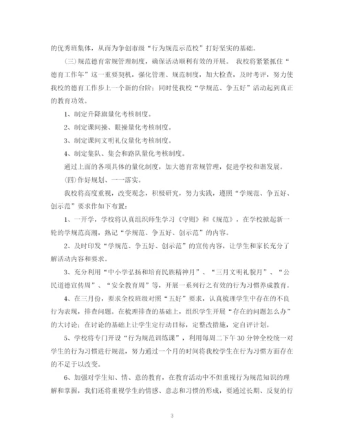 精编之年学校德育基地活动计划范文.docx