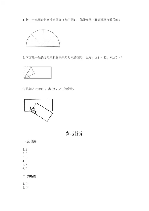 冀教版四年级上册数学第四单元线和角考试试卷附答案综合卷