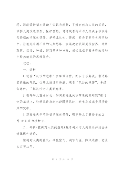 2022年幼儿园植树节主题活动策划.docx
