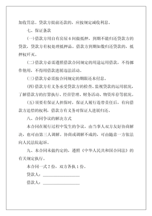 民间私人借款合同4篇