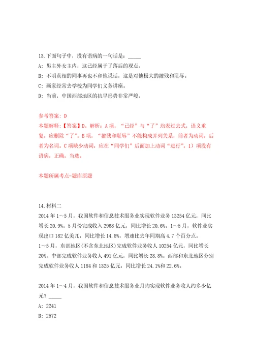 山西省地震局事业单位公开招聘7人练习训练卷第5卷