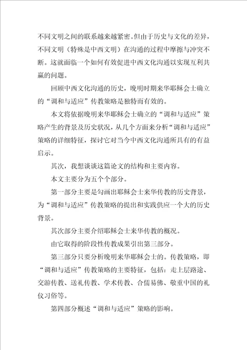 毕业论文答辩评审表评语最新6篇