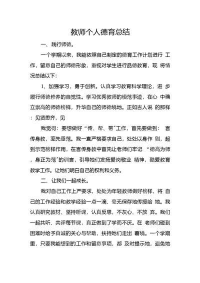 指导培养青年教师总结