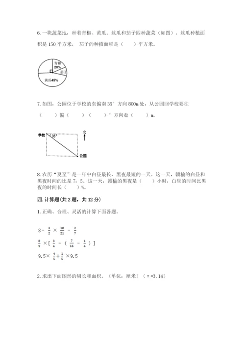 2022人教版六年级上册数学期末考试卷及完整答案【各地真题】.docx