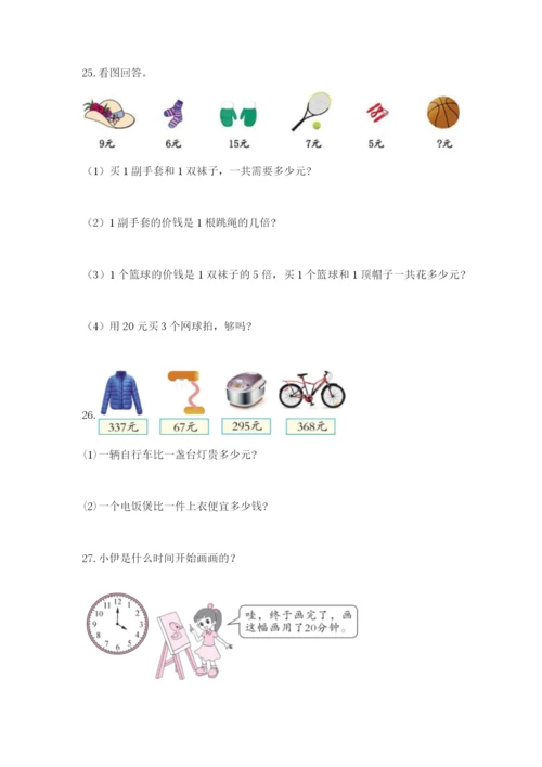小学三年级数学应用题50道（研优卷）.docx