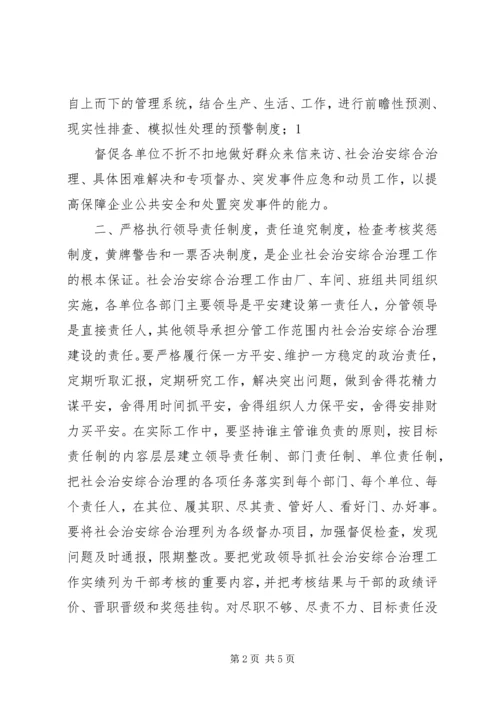 加强社会治安综合治理_1 (4).docx