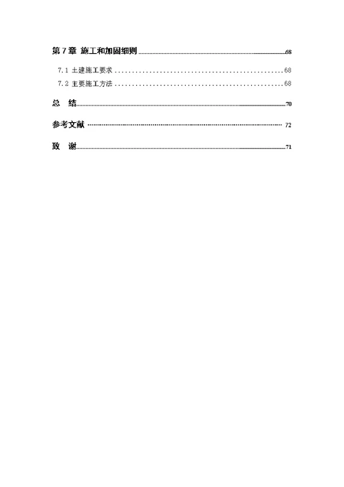 顺德均安富华酒店增层改造设计土木工程毕业设计