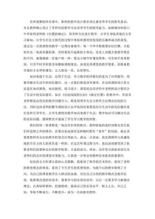 初中数学教学心得体会15篇.docx