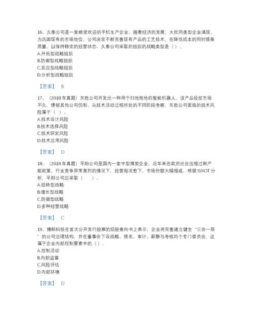 2022年中国注册会计师之注会公司战略与风险管理自测试题库带答案下载.docx