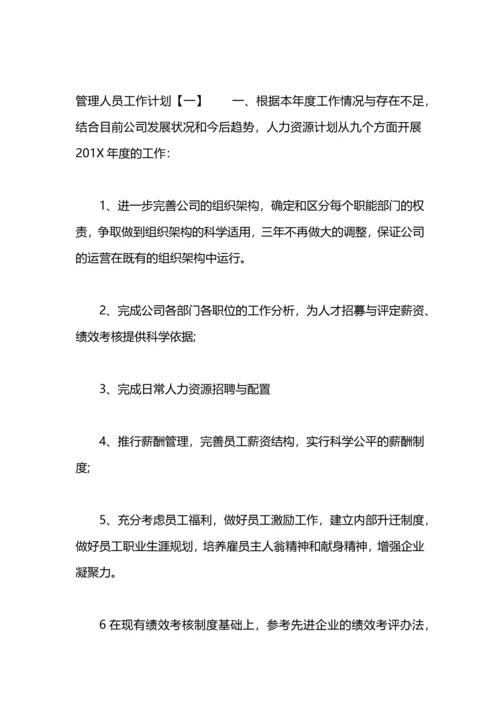 设备管理人员工作计划范文.docx