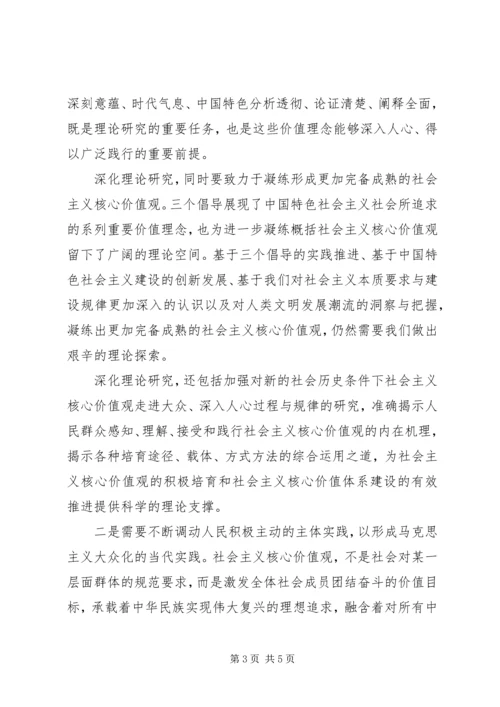 大力弘扬社会主义核心价值观心得体会.docx