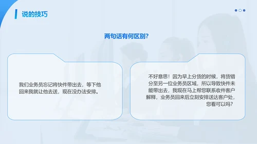 蓝色简约商务客服心态与沟通技巧培训PPT模板心态培训