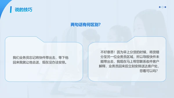 蓝色简约商务客服心态与沟通技巧培训PPT模板心态培训