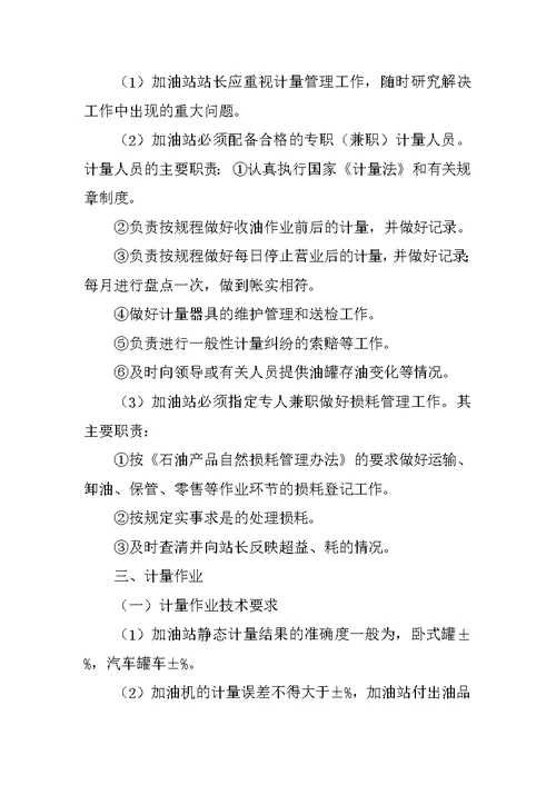 加油站计量管理制度
