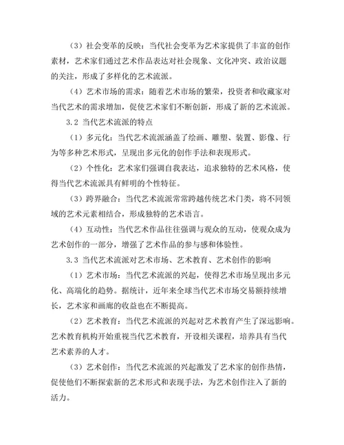 当代艺术流派的兴起与发展趋势