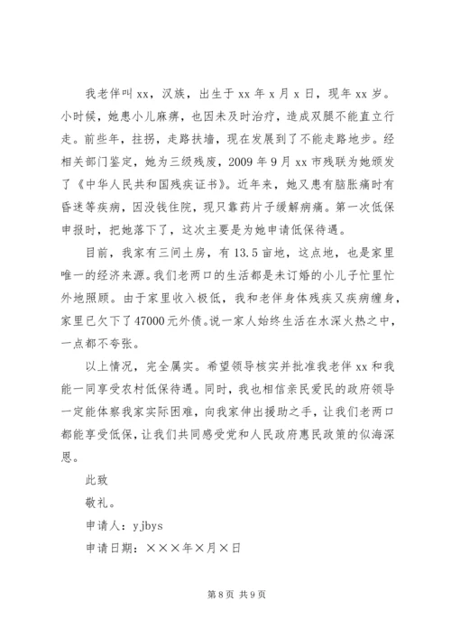 农村低保户申请书范文.docx