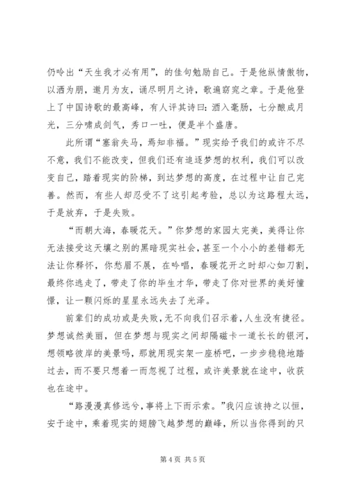 关于理想与现实的优秀演讲稿.docx