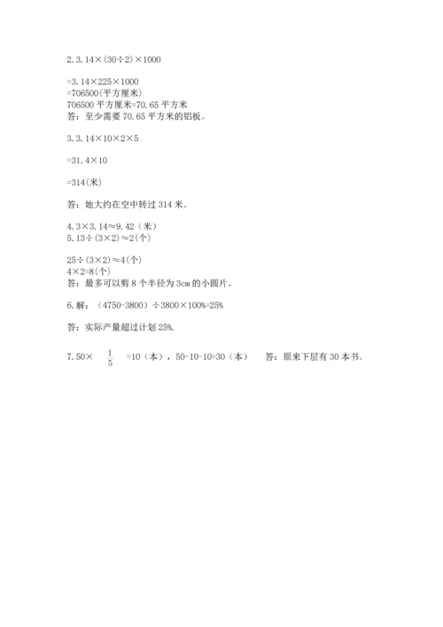 人教版六年级上册数学期末测试卷精品【达标题】.docx