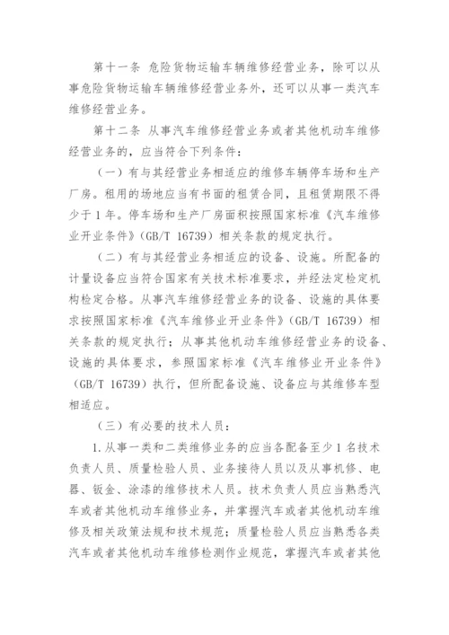 汽车维修行业安全生产应急预案.docx