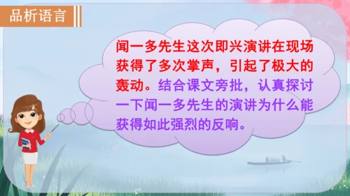 13《最后一次讲演》课件