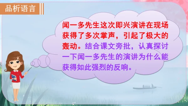 13《最后一次讲演》课件
