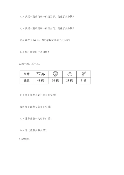 小学二年级数学应用题大全及参考答案（典型题）.docx
