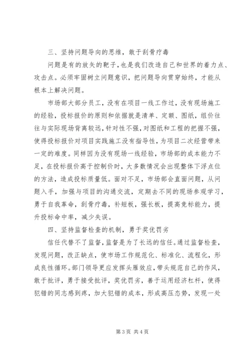 学习《练好抓落实的基本功》的心得体会.docx