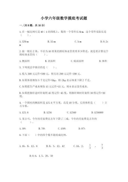 小学六年级数学摸底考试题及参考答案（巩固）.docx