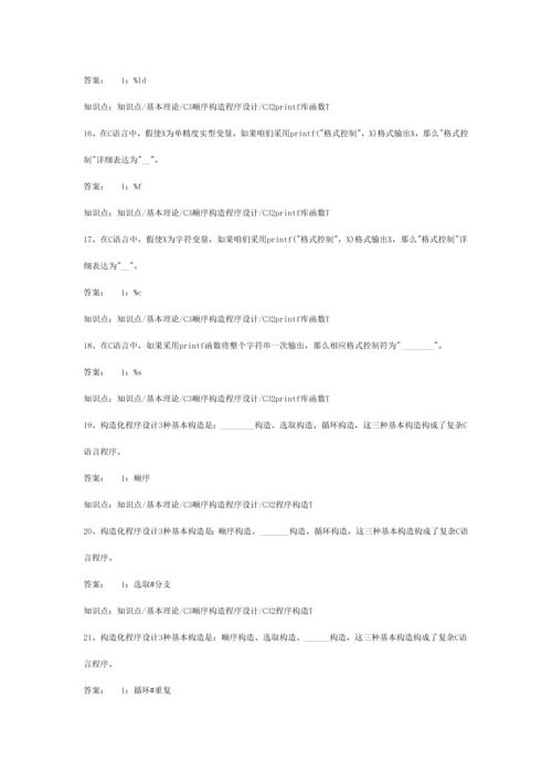 2021年C语言题库填空题部分.docx