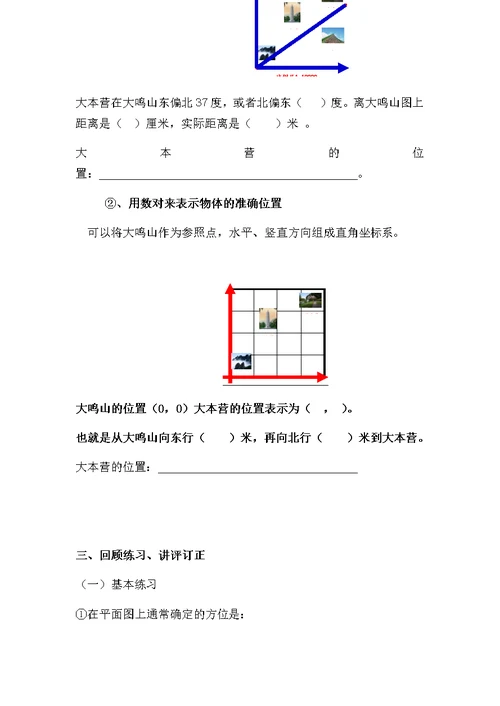 北师大版小学数学六年级下册图形于位置  王成