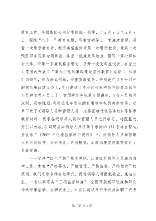 党风建设和反腐倡廉工作报告.docx