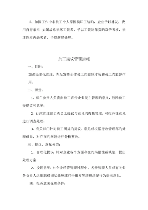 行政行政管理制度.docx