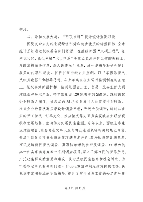 市统计局年度工作报告 (2).docx