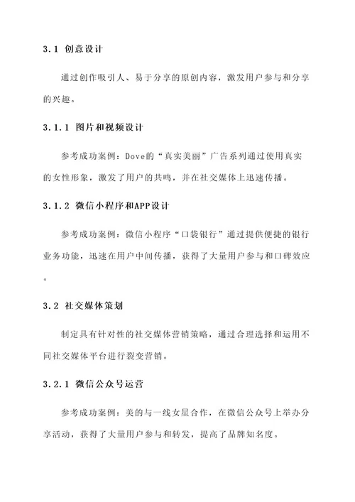 裂变广告公司方案