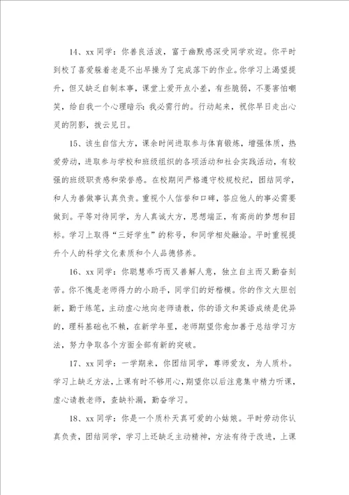 2021年中学生评语,200条