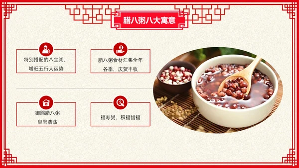 中国红传统节日腊八节PPT教学课件