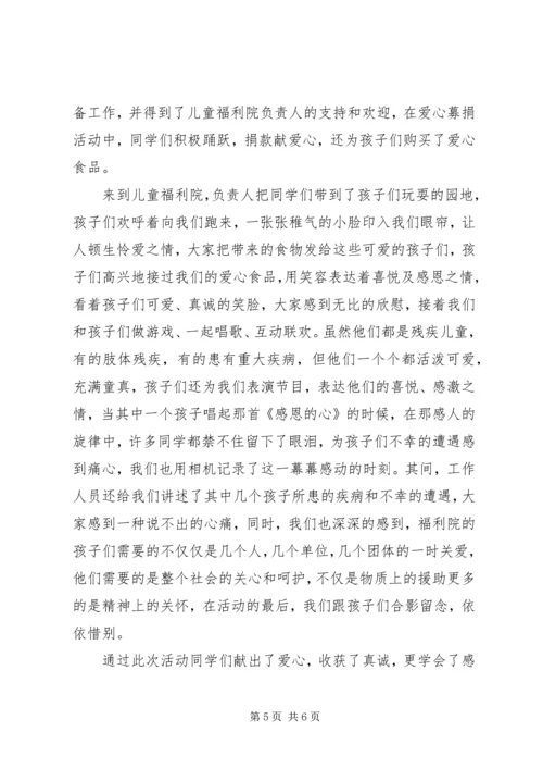 慰问儿童福利院心得.docx