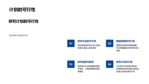 博士开题答辩报告