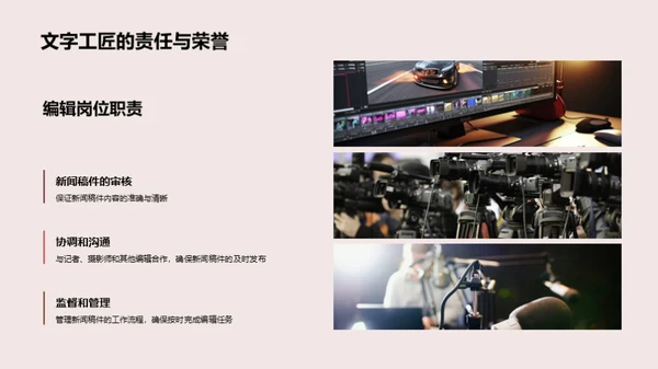 新闻媒体深度探讨