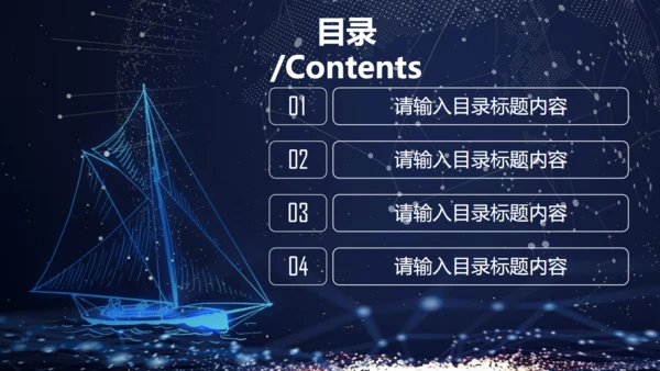 星空梦幻帆船商务工作汇报通用PPT模板