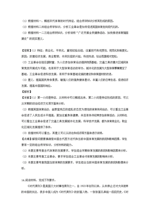 江西省重点中学盟校2019届高三历史二模考试试题（含解析）