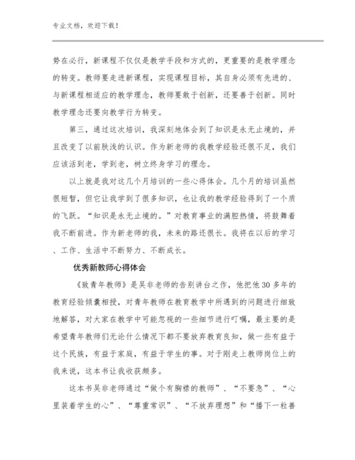 2024年优秀新教师心得体会例文13篇汇编.docx