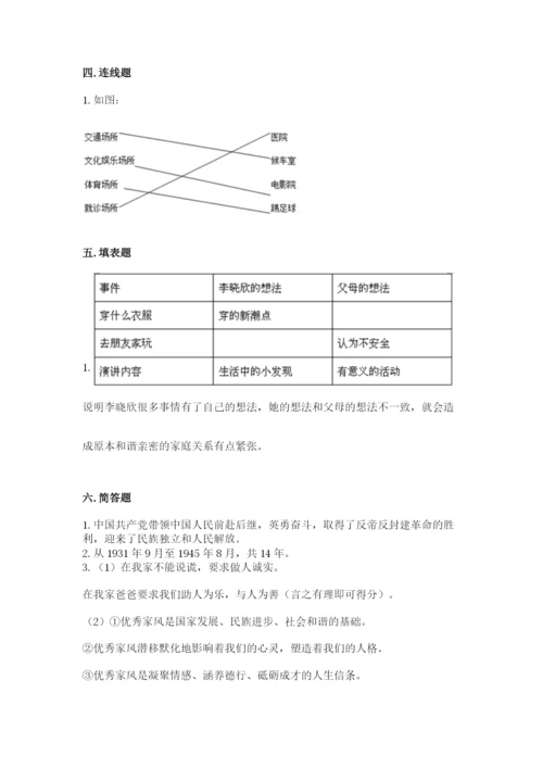 部编版五年级下册道德与法治期末测试卷（突破训练）.docx