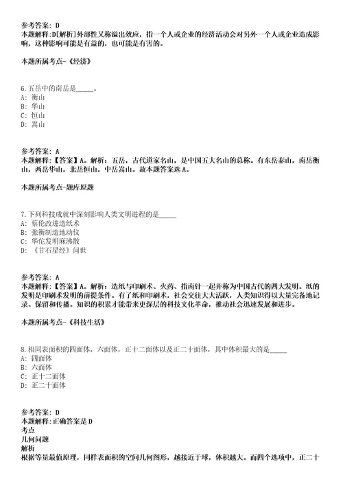 2021年11月江苏淮安区公务用车集中服务平台招考聘用劳务派遣工作人员10人模拟题含答案附详解第35期