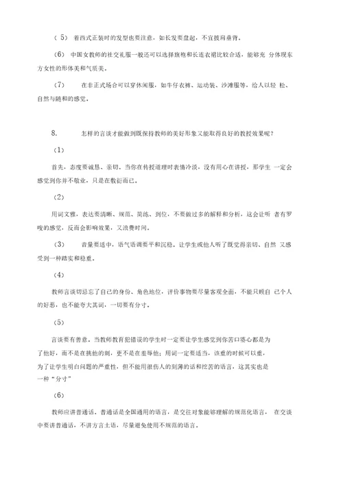 教师礼仪重要性