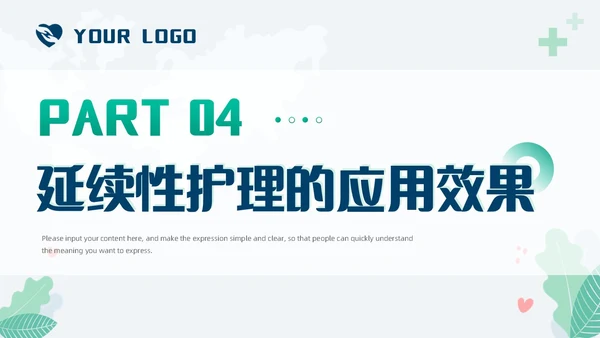 绿色小清新简约医疗护理汇报延续性护理服务工作总结PPT模板