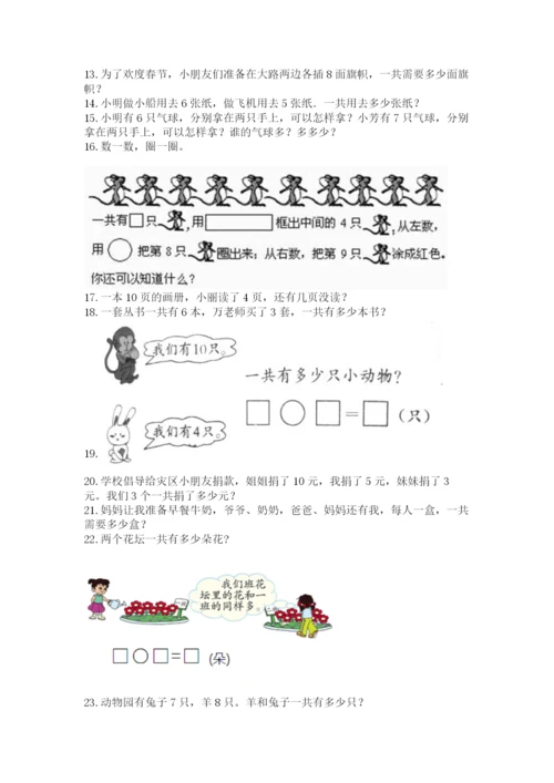 小学一年级上册数学解决问题50道附答案（考试直接用）.docx
