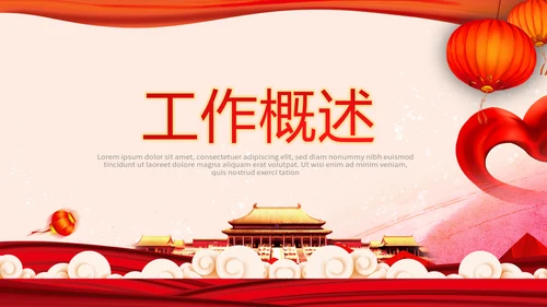 红色欢庆国庆节新中国成立70周年动态PPT