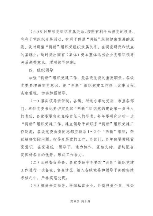 社会组织党建设计划.docx